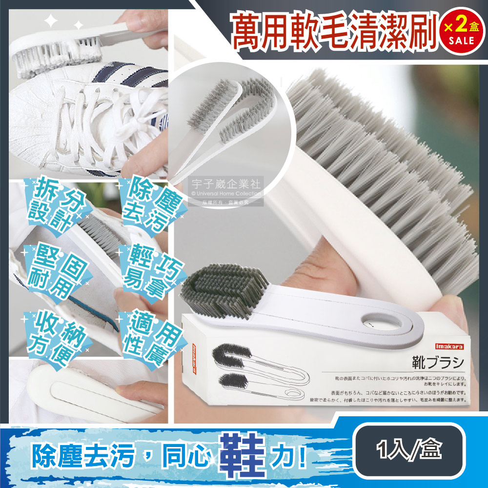 (2盒超值組)日本Imakara-居家衣物鞋子去污除塵圓形掛孔軟刷毛長柄可拆分多功能清潔刷1入/盒✿70D033
